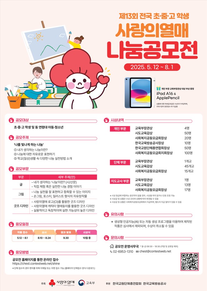 제13회 사랑의열매 나눔공모전