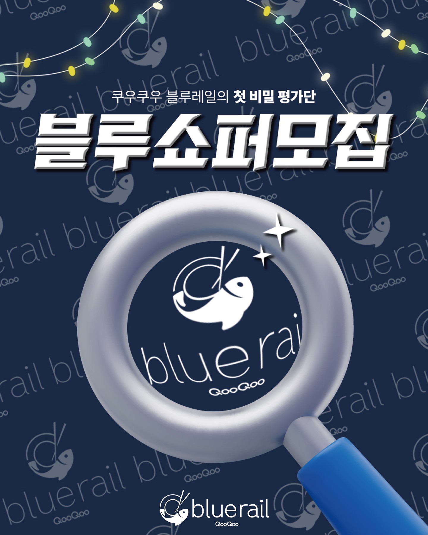 쿠우쿠우 블루쇼퍼모집