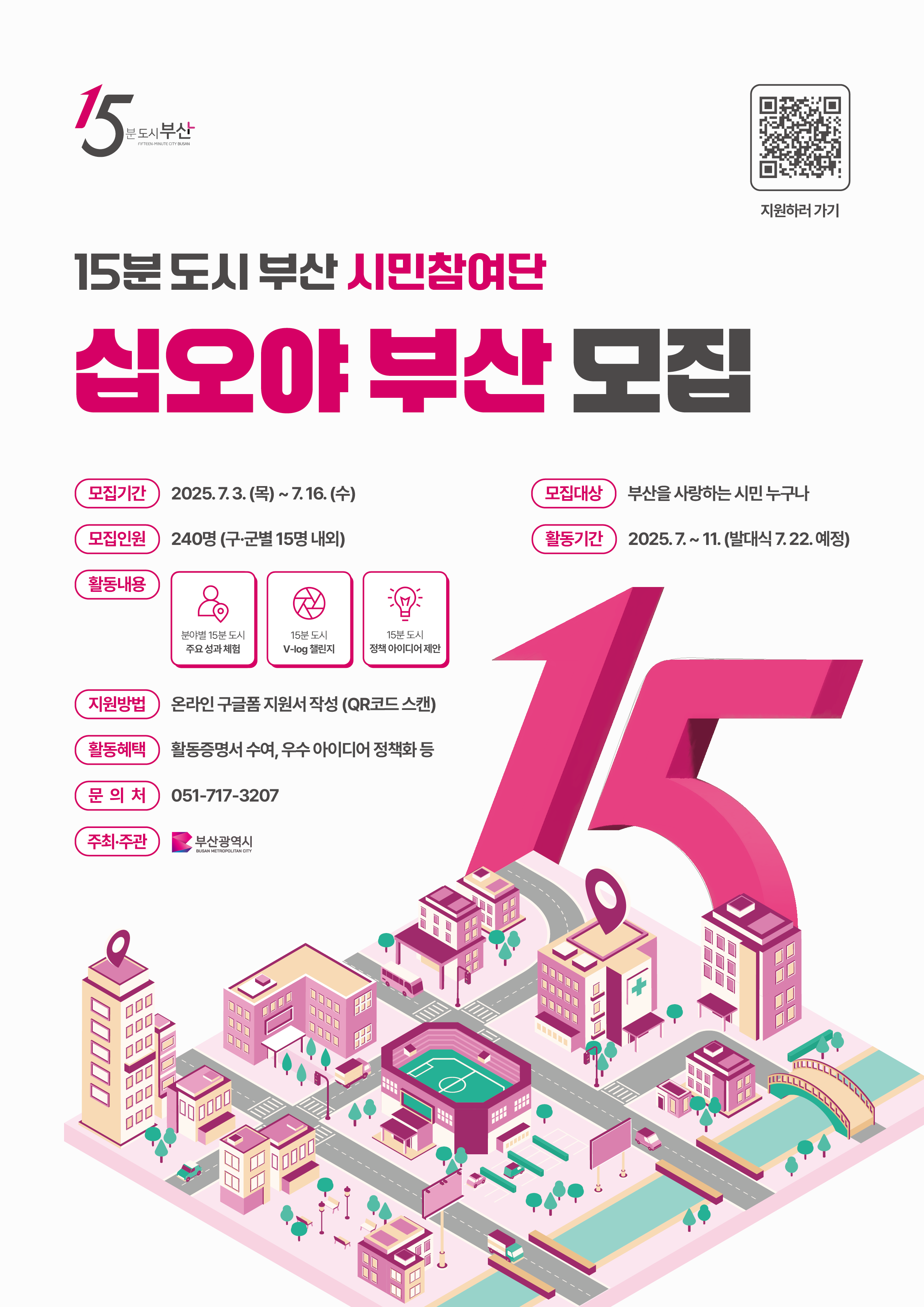 15분 도시 부산 시민참여단 십오야 부산 모집