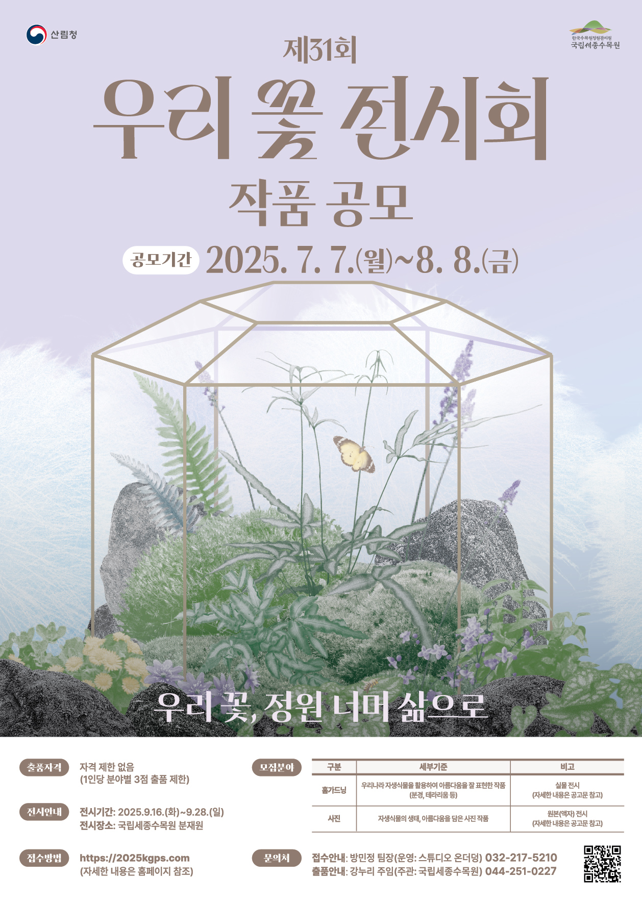 제31회 우리 꽃 전시회 공모전