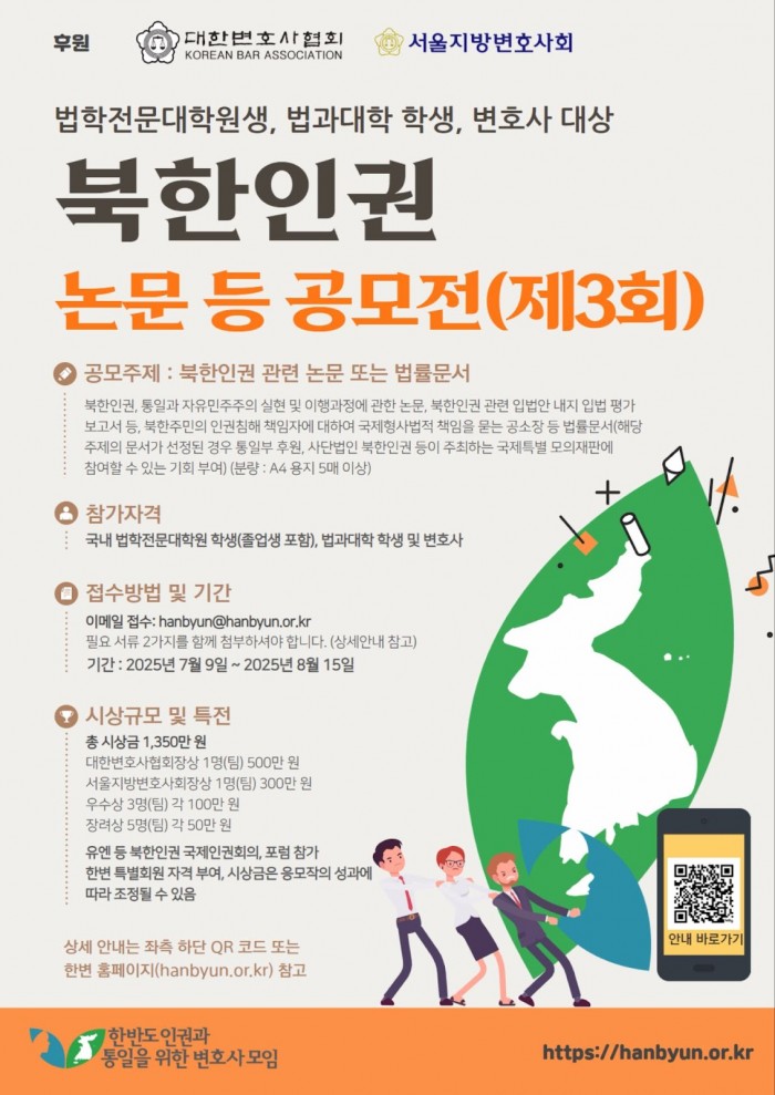 제3회 북한인권 논문 등 공모전