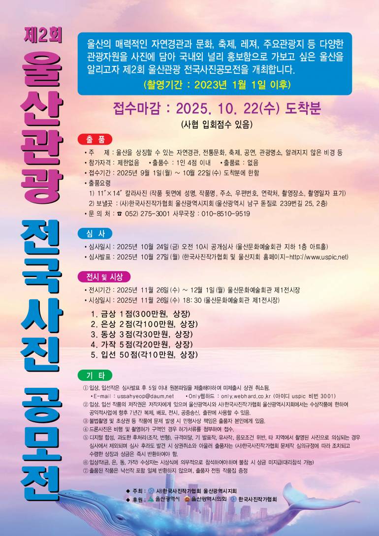 제2회 울산관광 전국사진 공모전