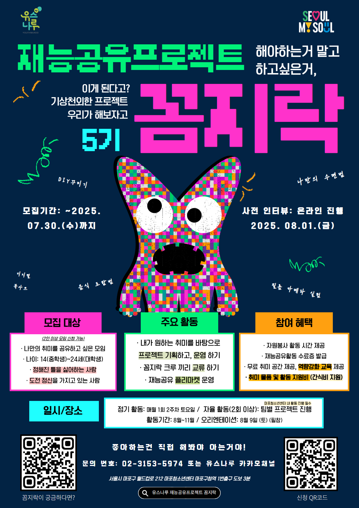 [시립마포청소년센터]재능공유프로젝트 꼼지락 5기