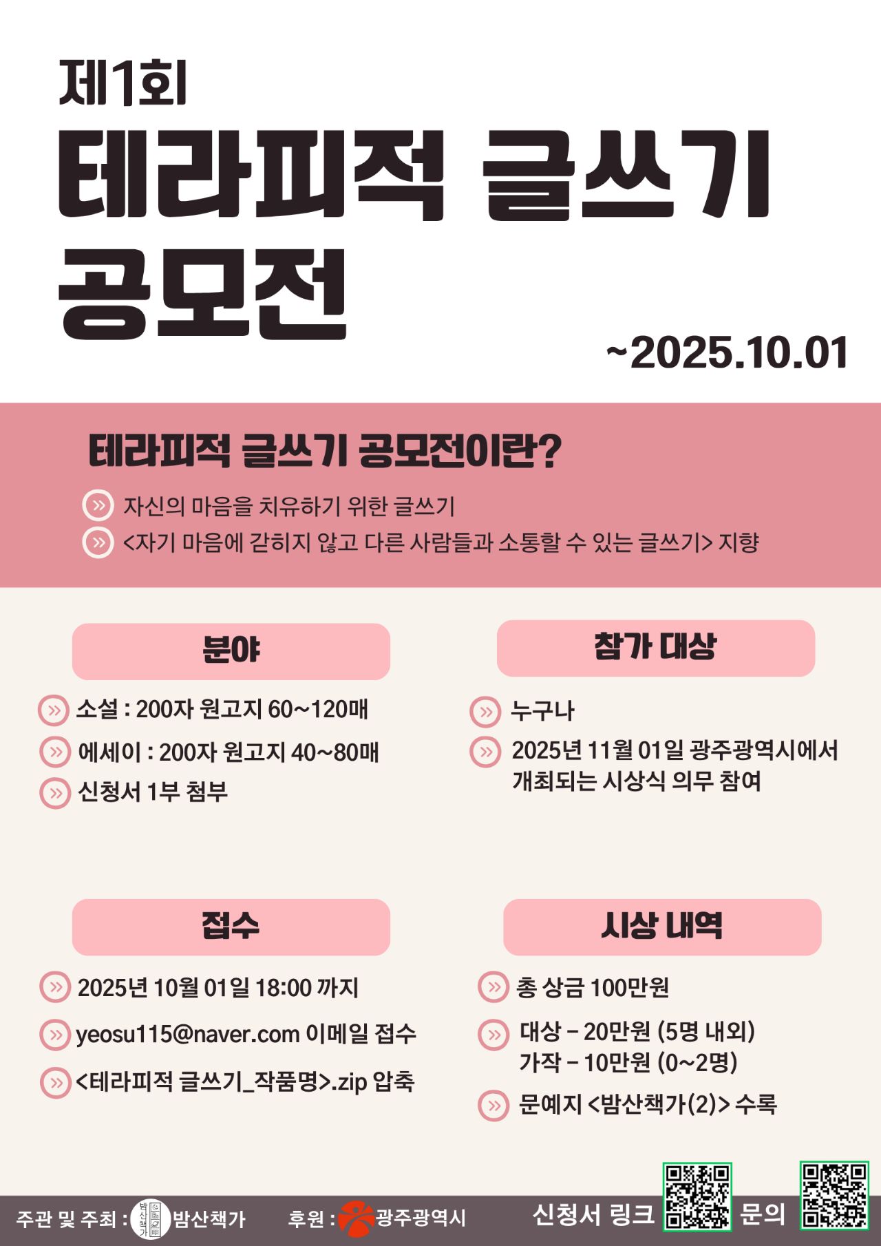 제 1회 테라피적 글쓰기 공모전