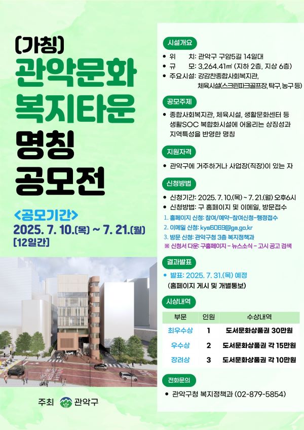 (가칭)관악문화복지타운 명칭 공모전