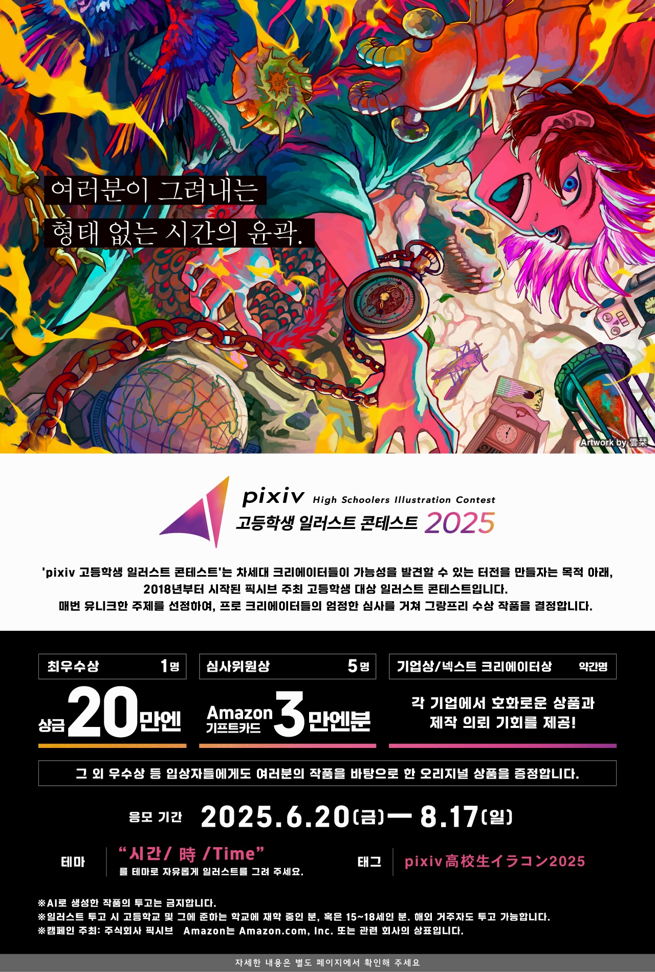 pixiv 고등학생 일러스트 콘테스트 2025