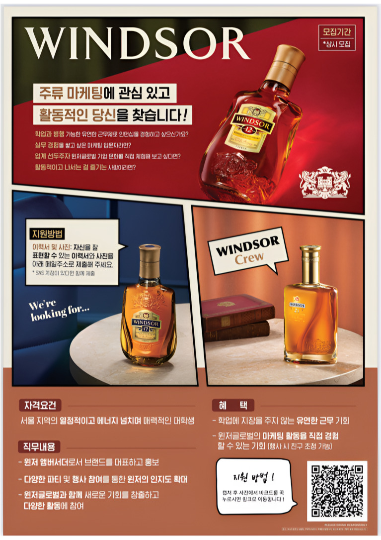 윈저 글로벌 브랜드 앰버서더