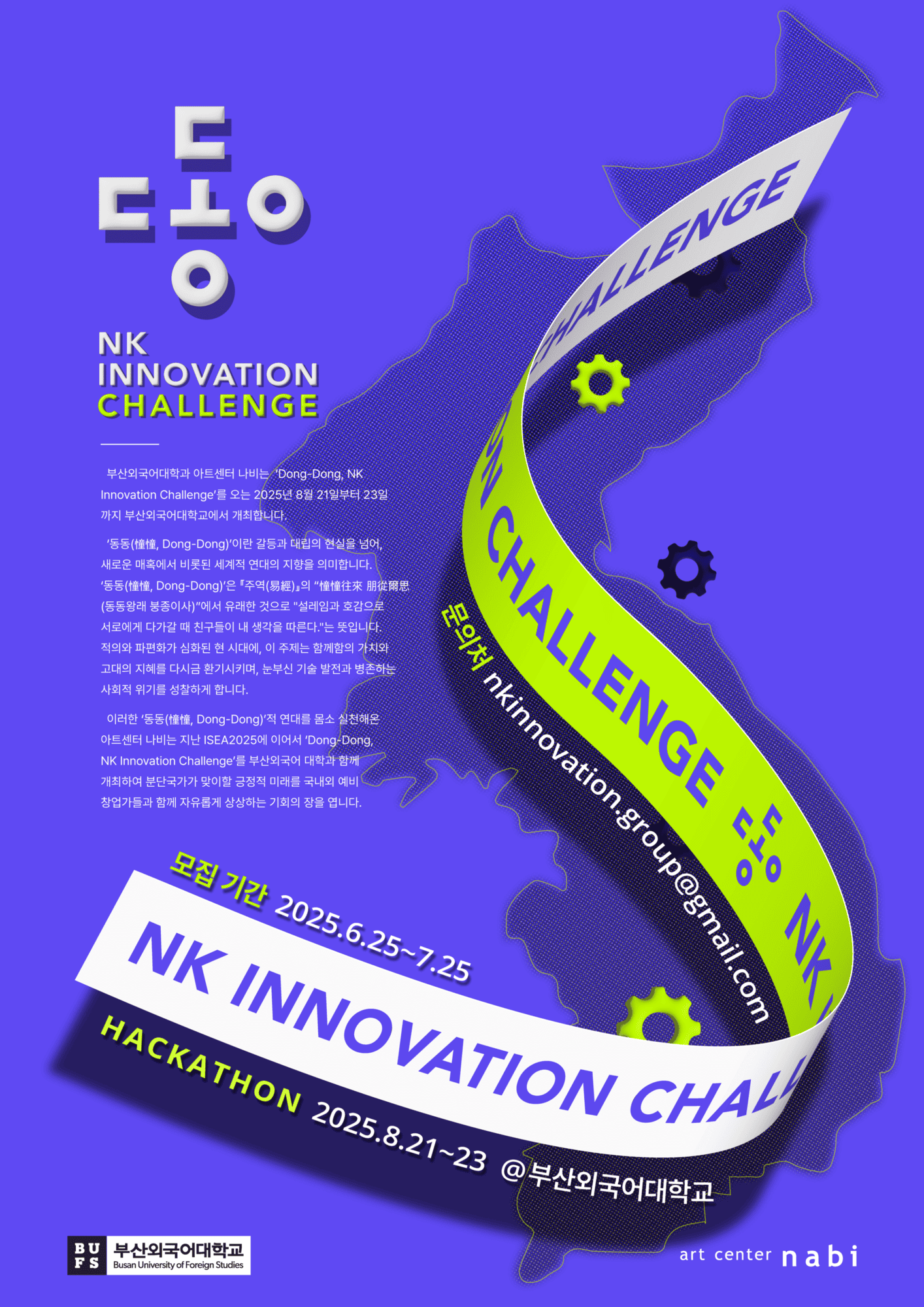 NK Innovation Challenge