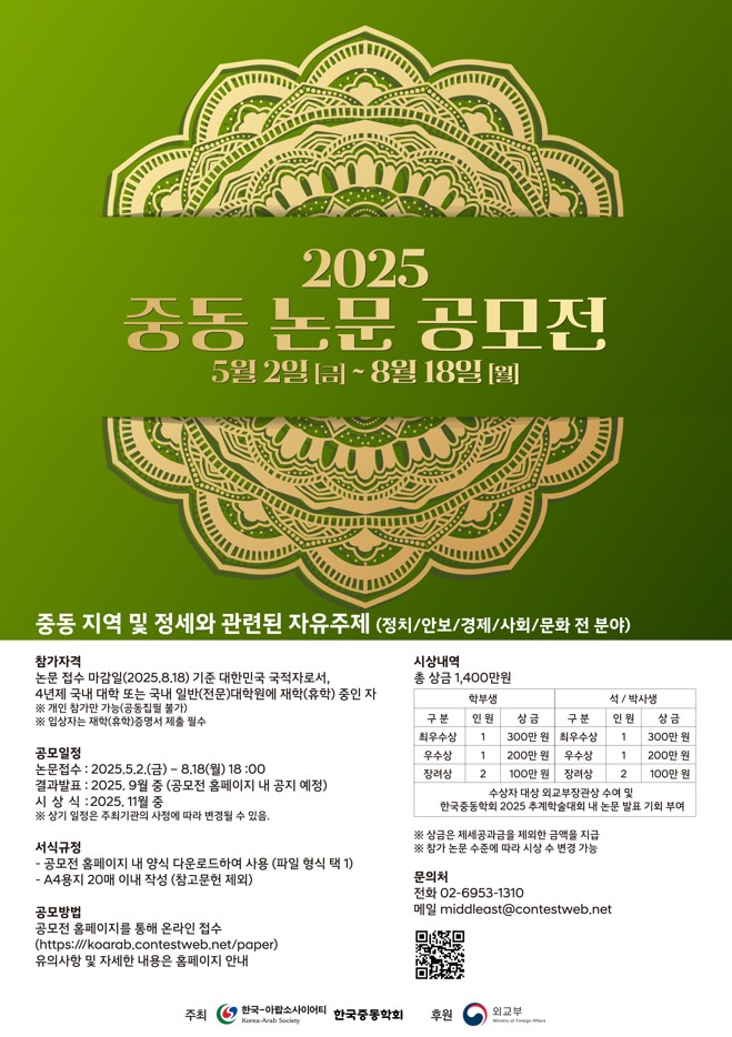 2025 중동 논문 공모전