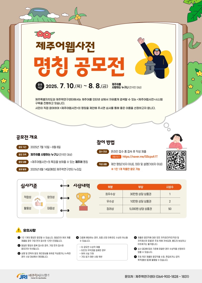 제주어웹사전 명칭 공모전