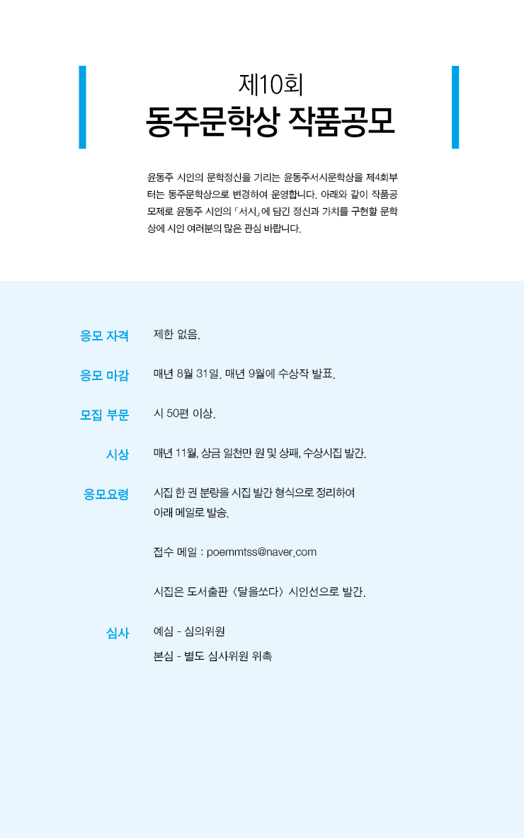 제10회 동주문학상 공모