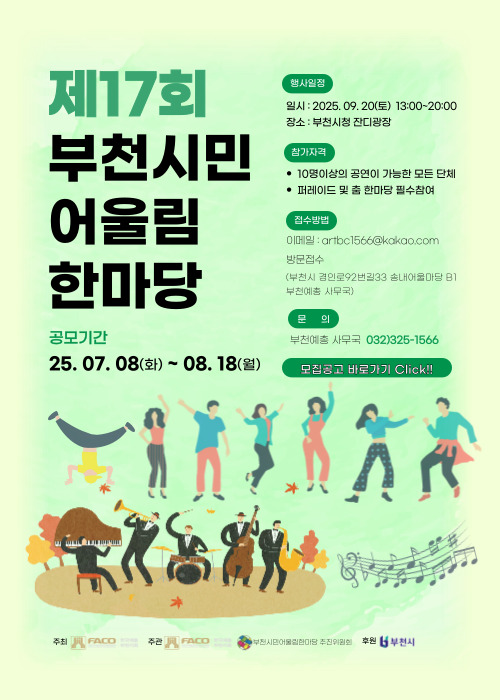 제17회 부천시민어울림한마당