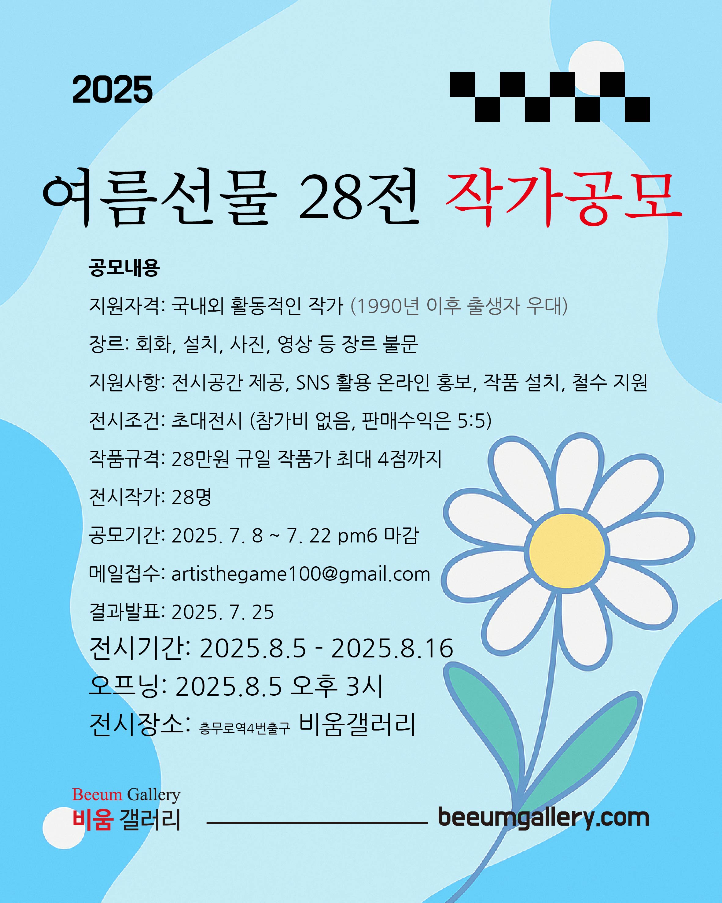 여름선물 28전