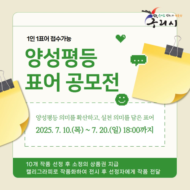 양성평등 표어 공모전