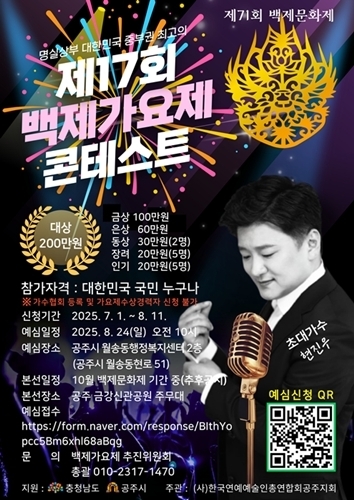2025년 제17회 백제가요제