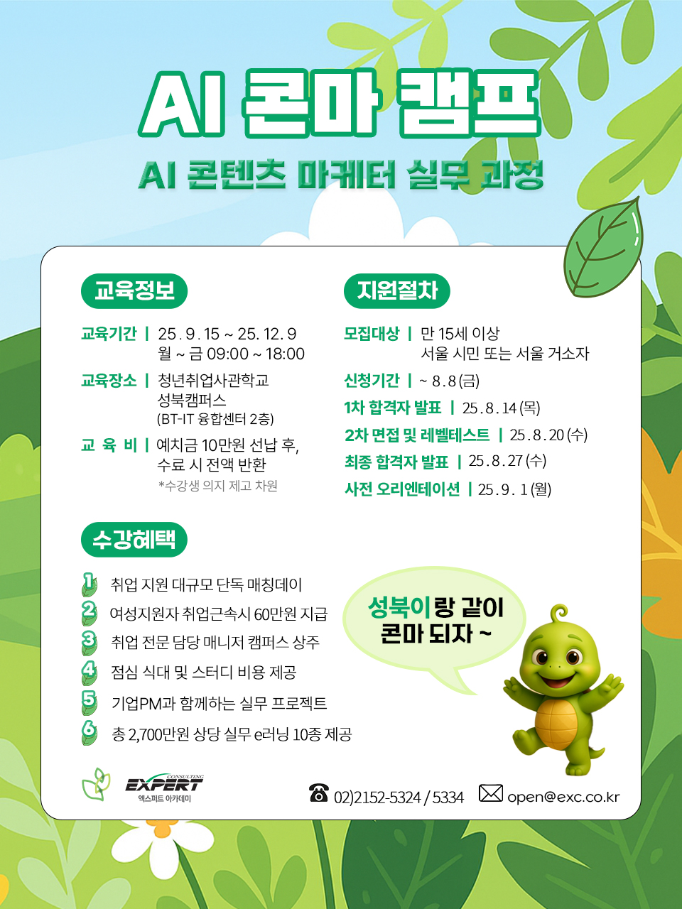 [SBA/서울경제진흥원] SeSAC성북_콘마 AI 크리에이터 캠프