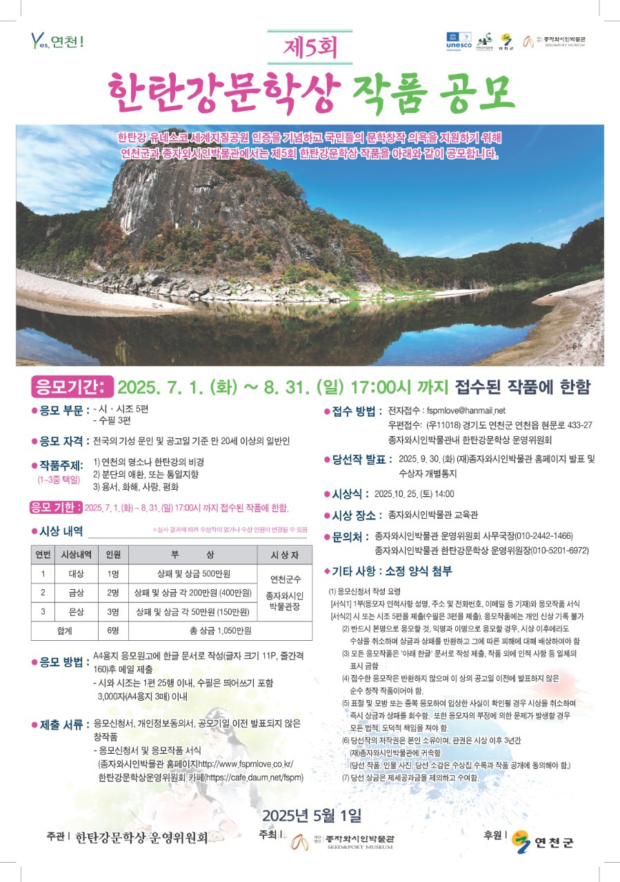 제5회 한탄강문학상 작품 공모