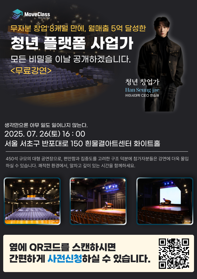 [무료]  무자본 창업 8개월 만에 월매출 5억 달성!  플랫폼 창업 세미나 