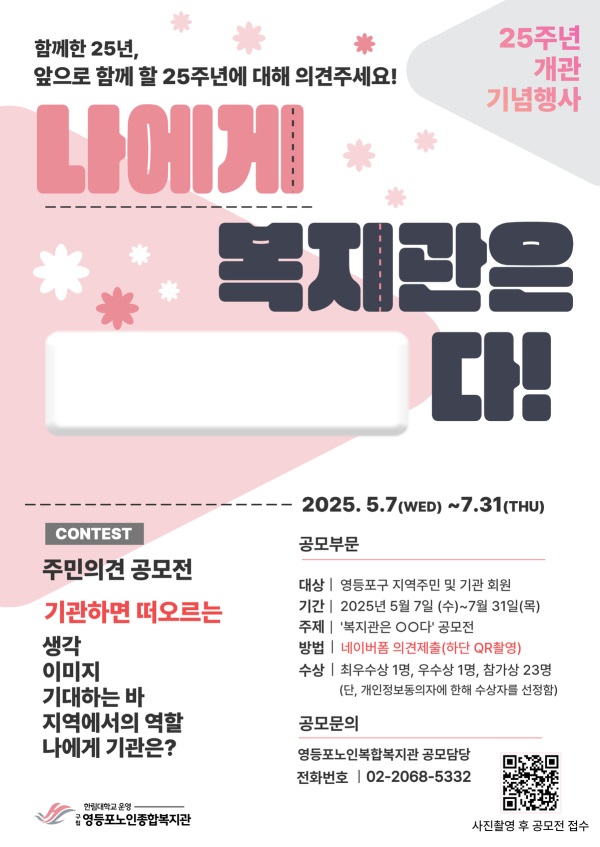 [위로 We路] 개관25주년 맞이 기념행사 공모전