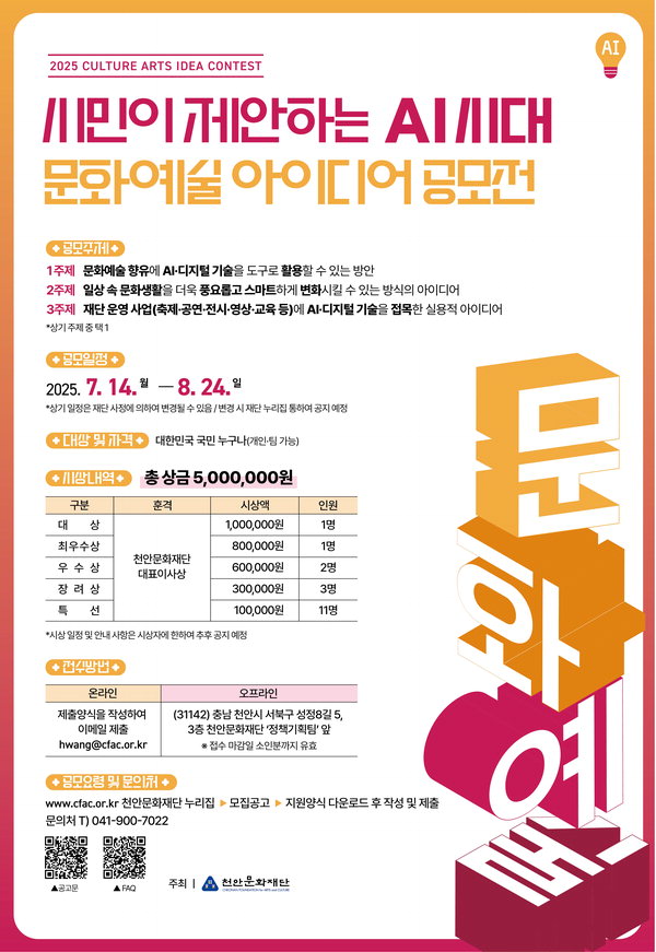 2025 문화예술 아이디어 공모전