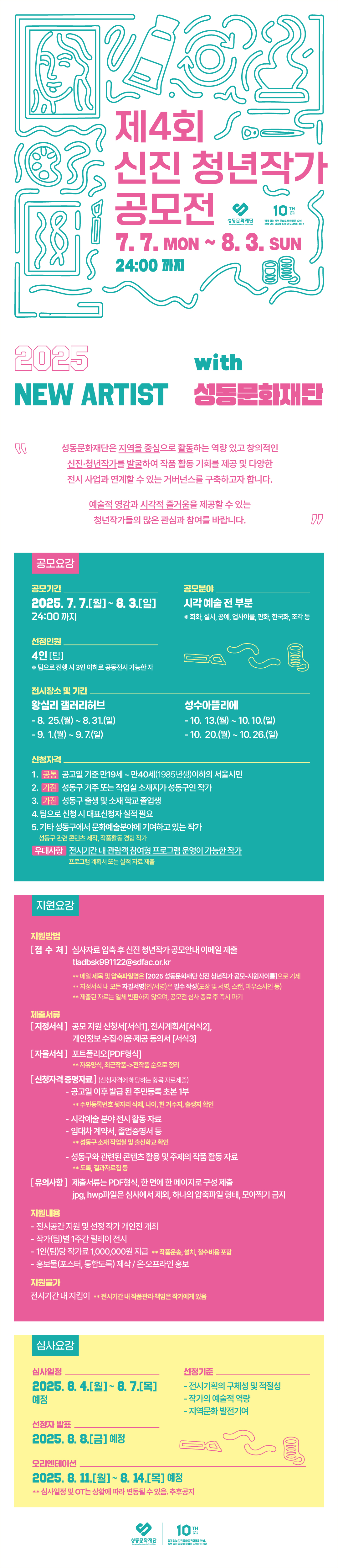 2025년 제 4회 신진 청년작가 공모전