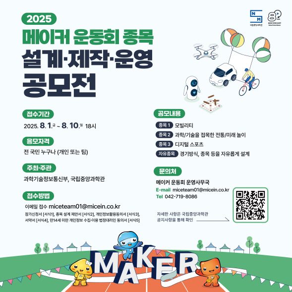 『메이커 운동회 종목 설계/제작/운영』 공모전