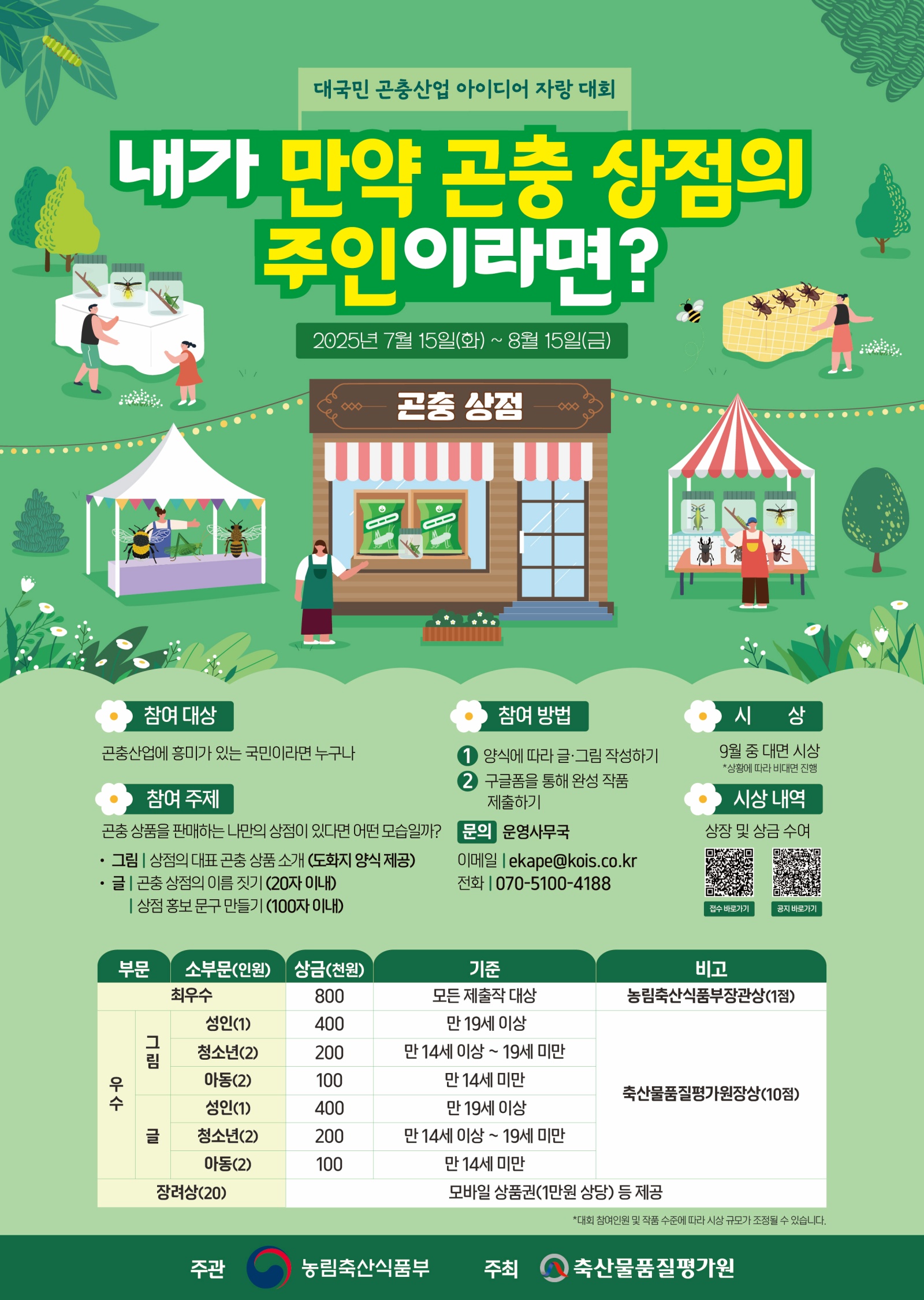 내가 만약 곤충 상점의 주인이라면?