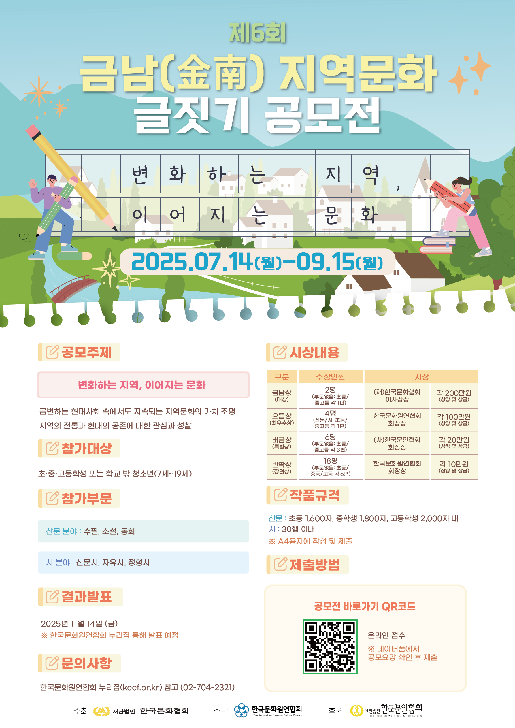 제6회 금남 지역문화 글짓기 공모전