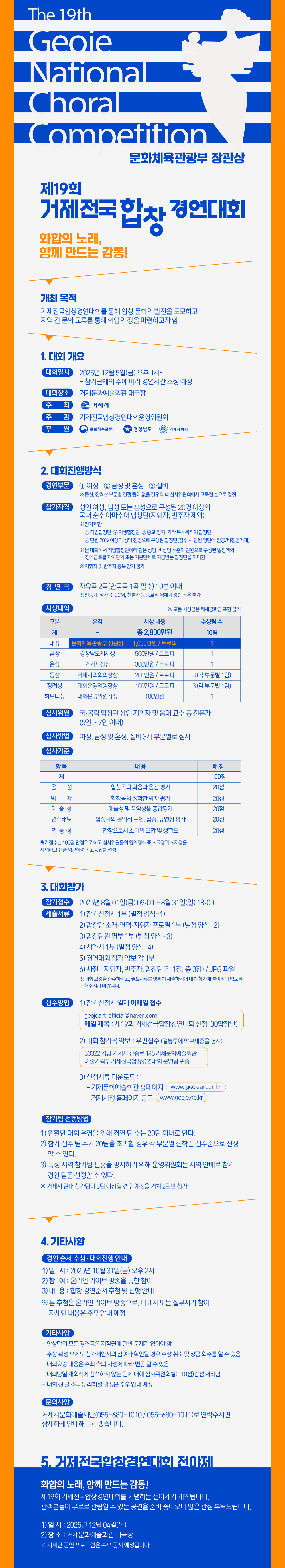 2025년 거제전국합창경연대회 모집 