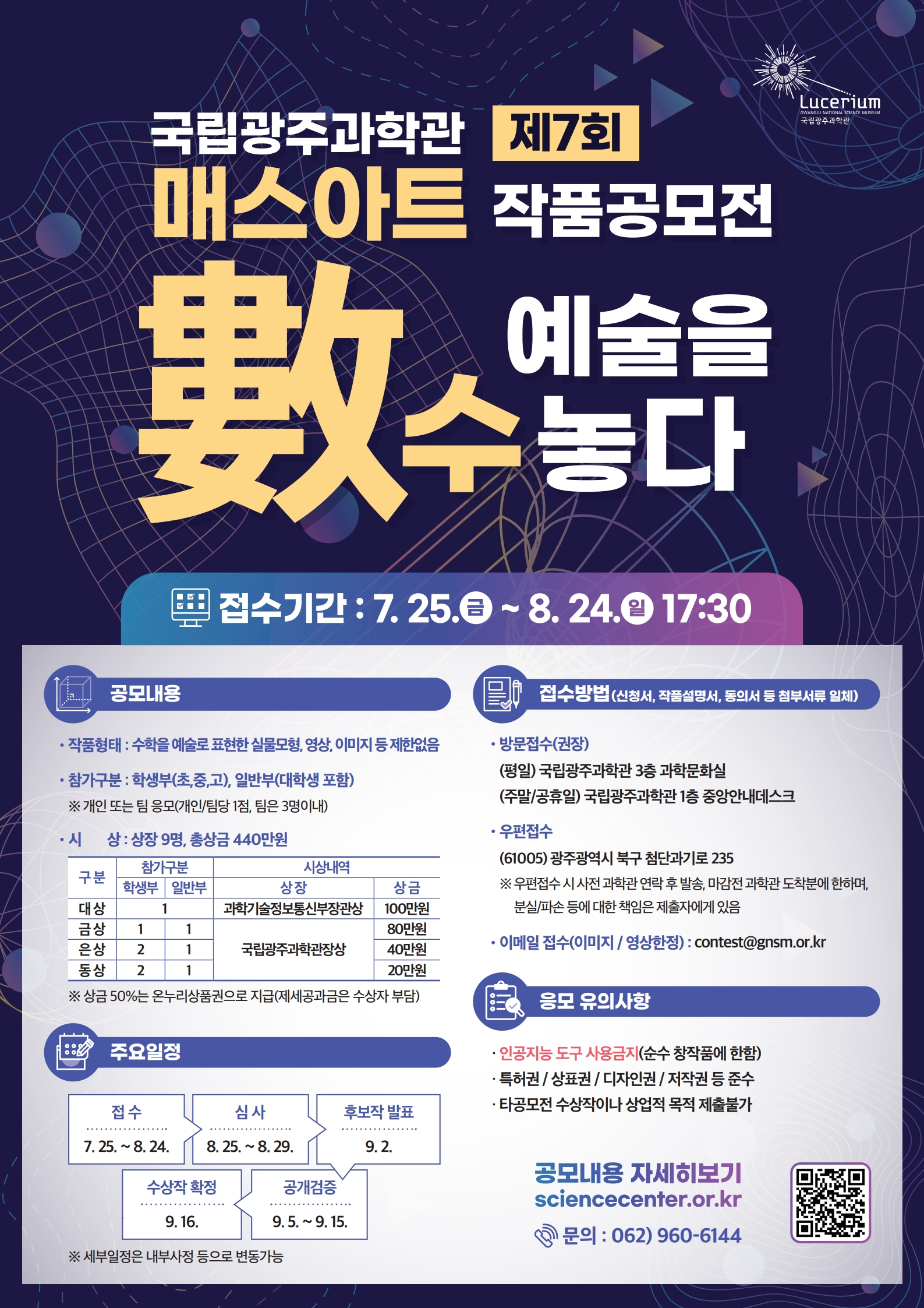 제7회 매스아트(Math Art) 작품공모전