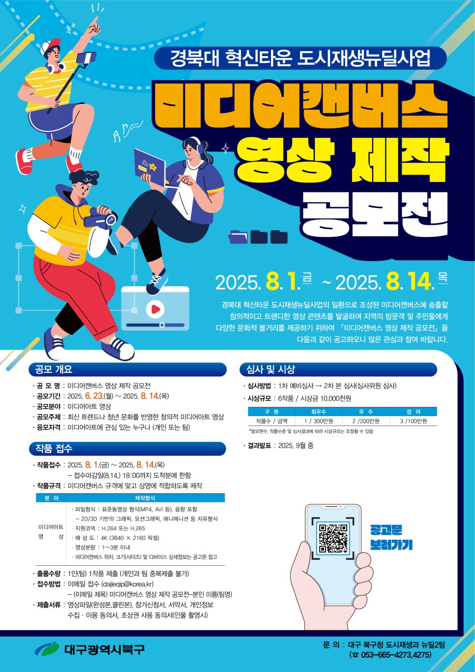 미디어캔버스 영상 제작 공모전