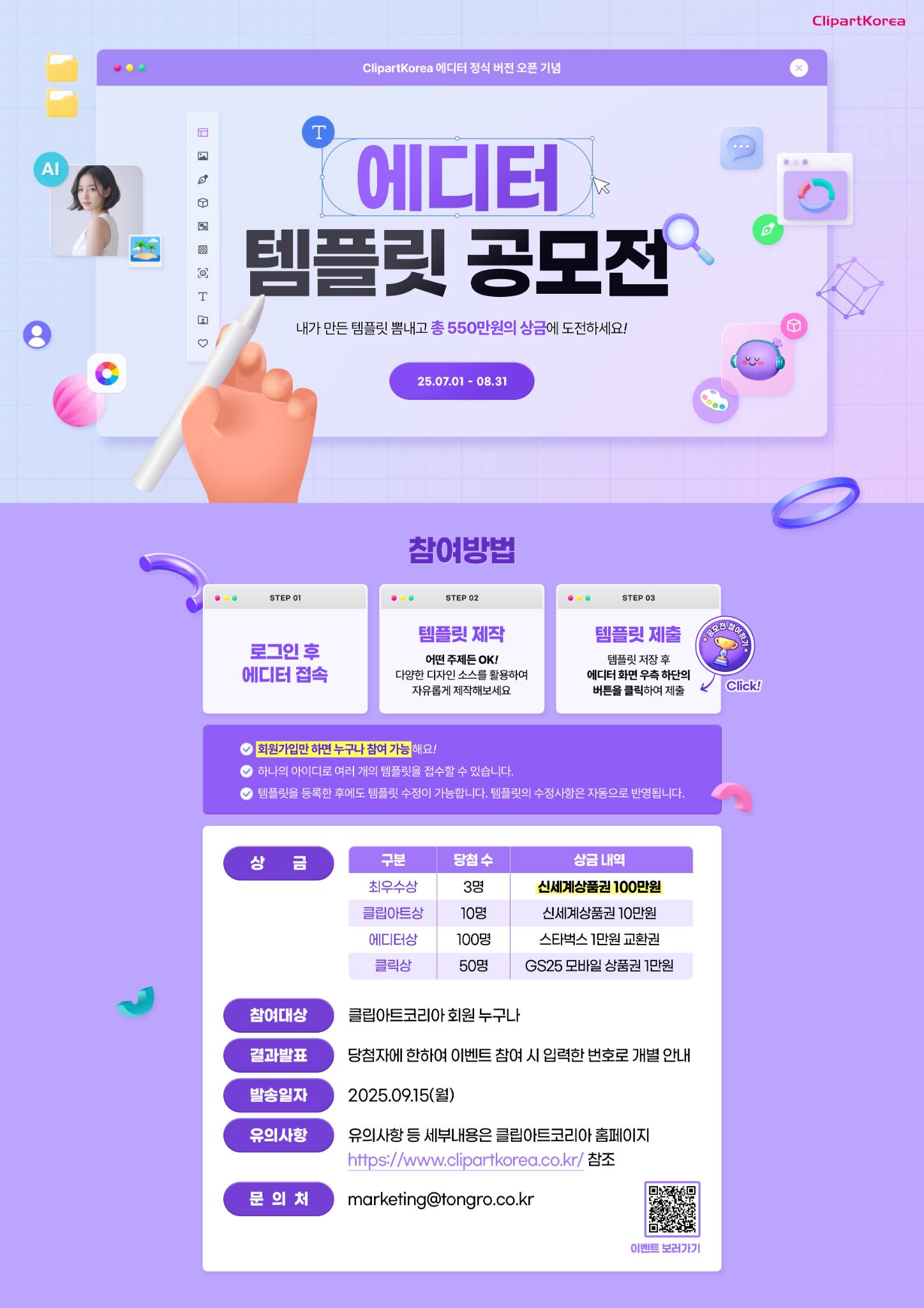 ClipartKorea 에디터 템플릿 공모전