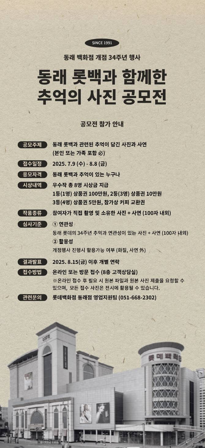 [동래 롯백] 추억의 사진 공모전