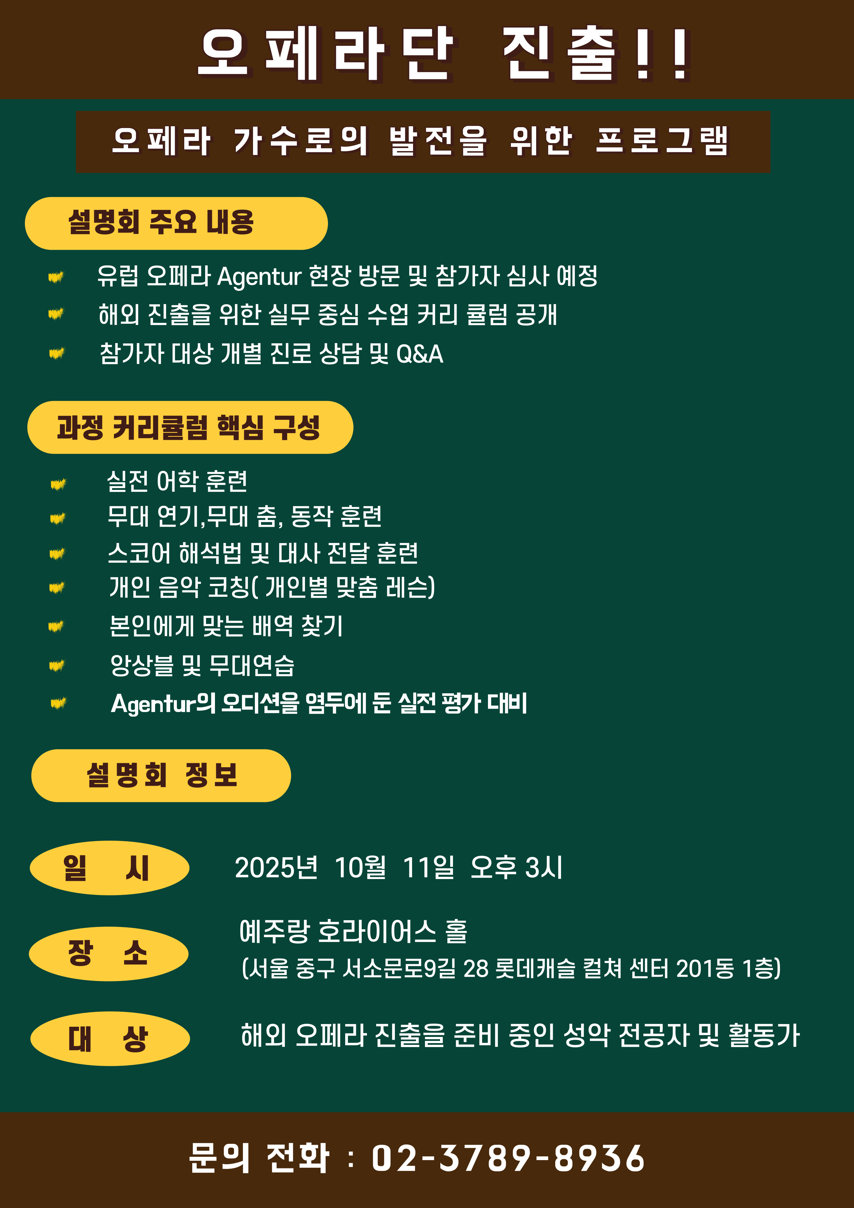 유럽 오페라 진출 설명회