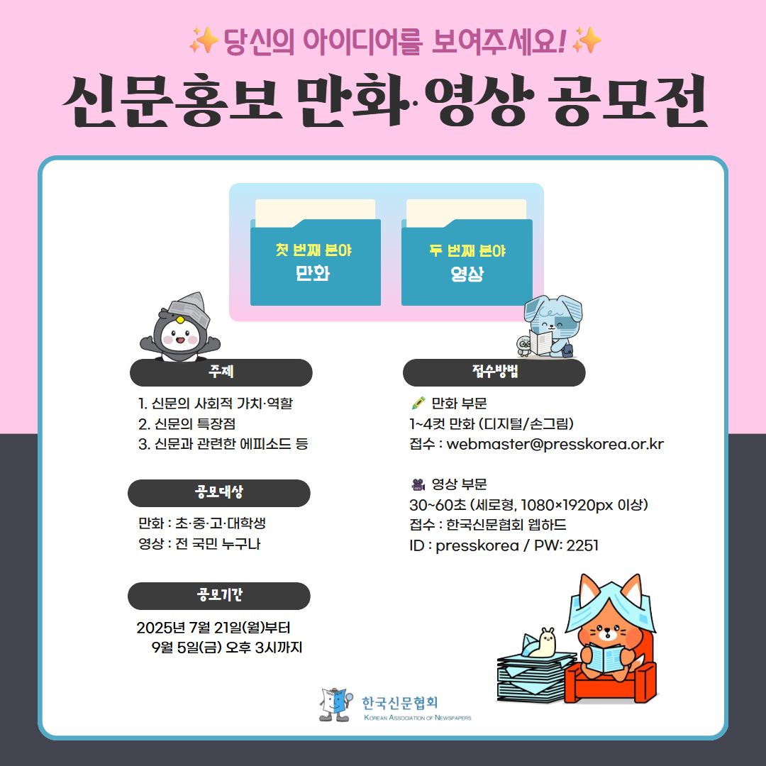 2025 신문홍보 영상·만화 공모전
