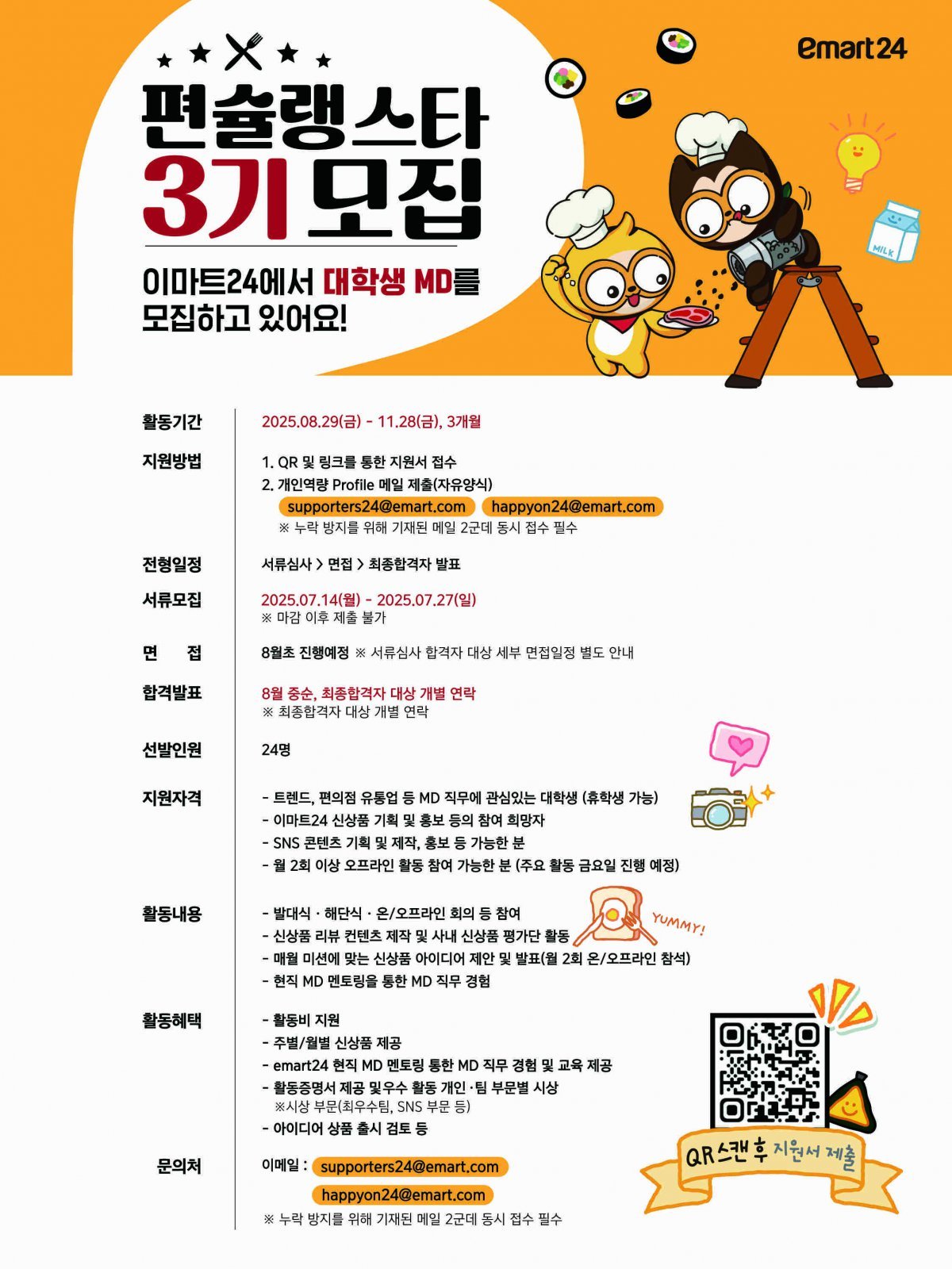 편슐랭스타 3기 모집