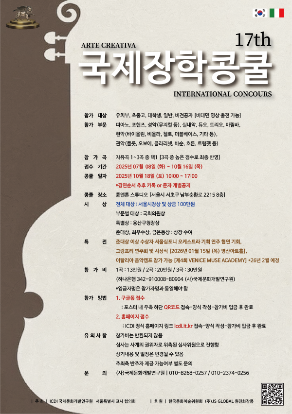 제17회 Arte Creativa 국제장학콩쿨