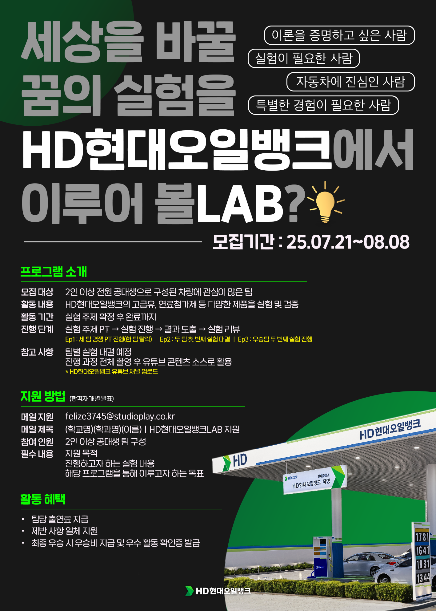 HD현대오일뱅크LAB  