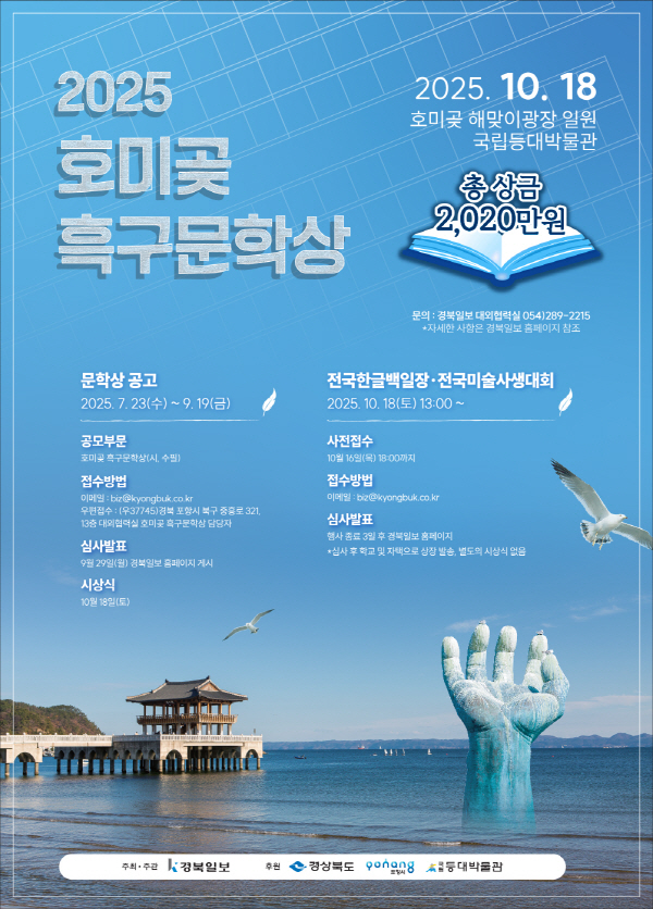 2025 호미곶 흑구문학상