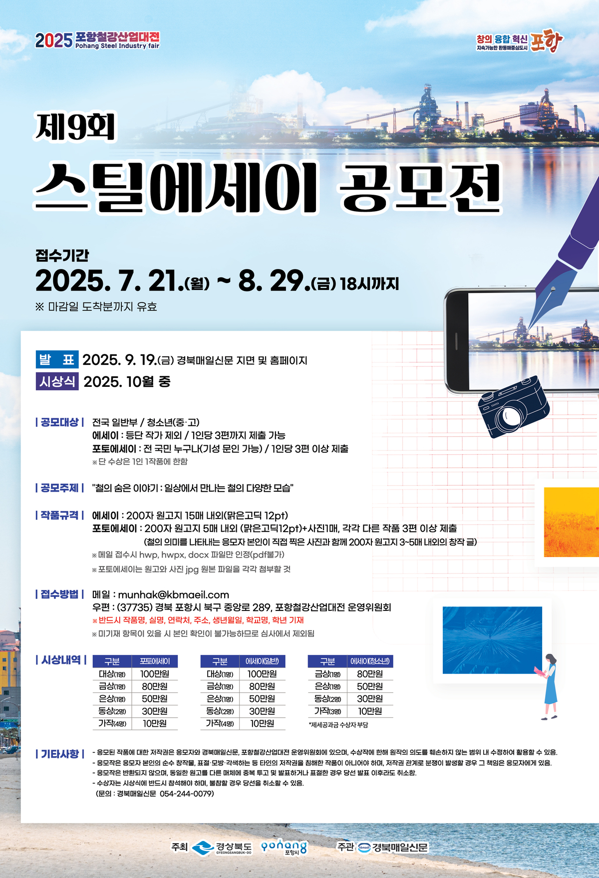 제9회 스틸에세이 공모전