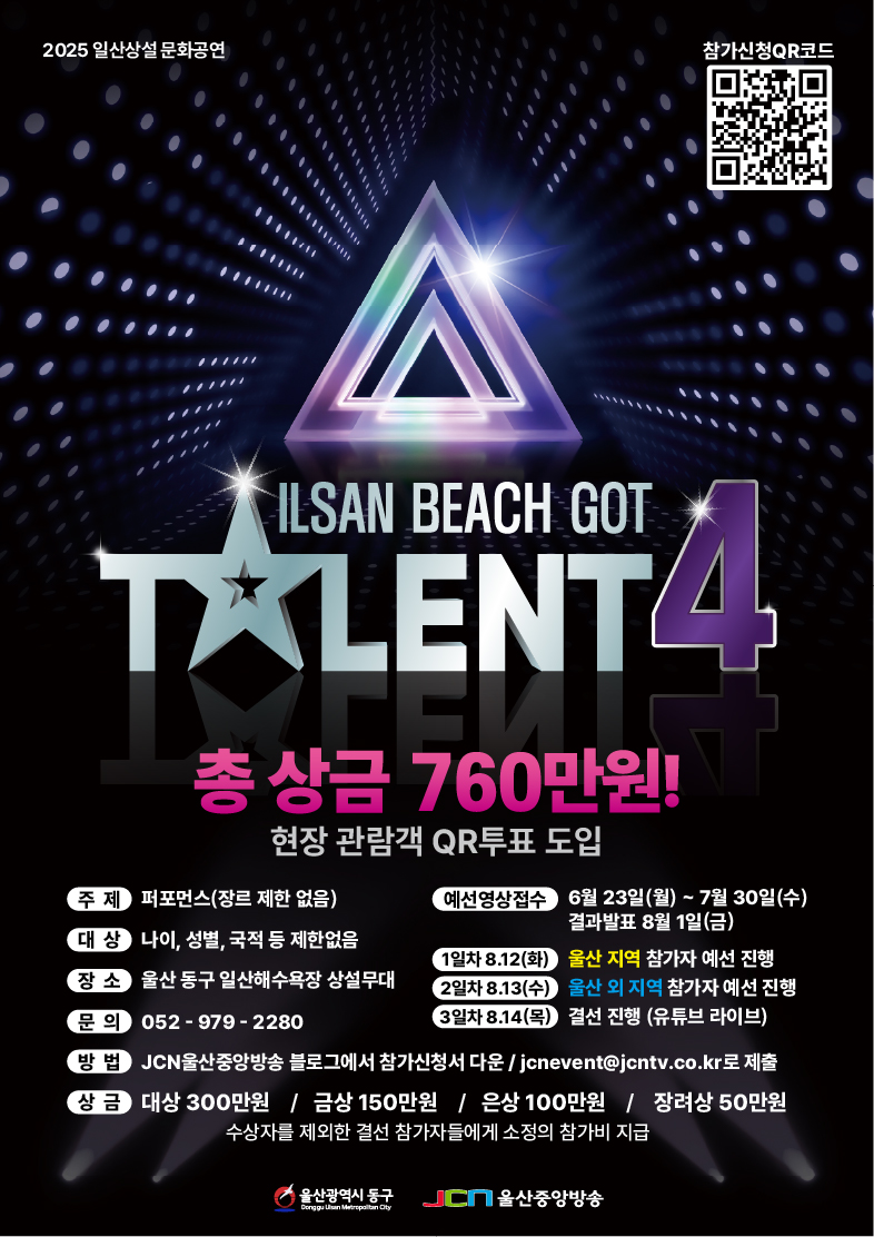일산 비치 갓 탤런트 4