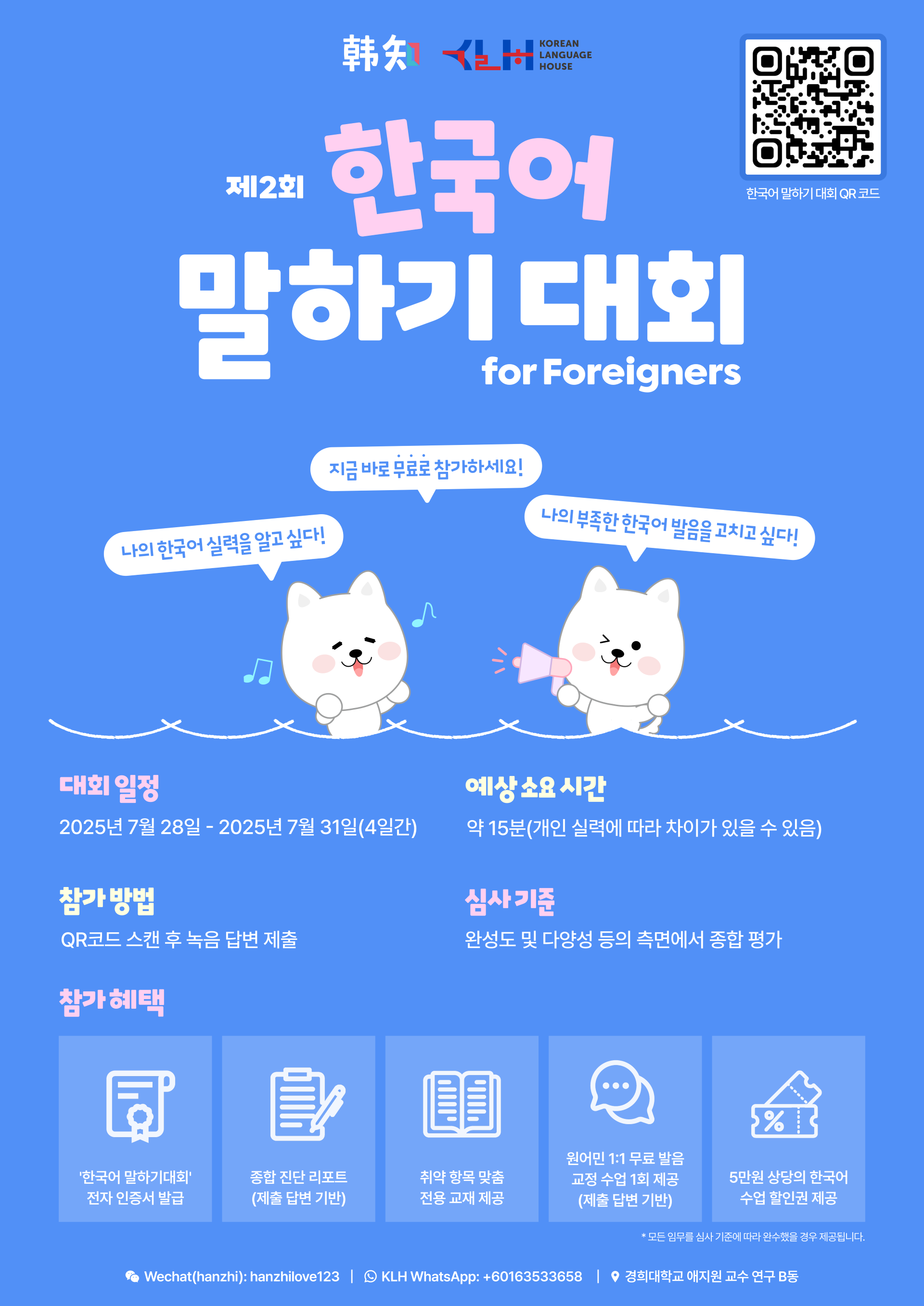 제 2회 한국어 말하기 대회