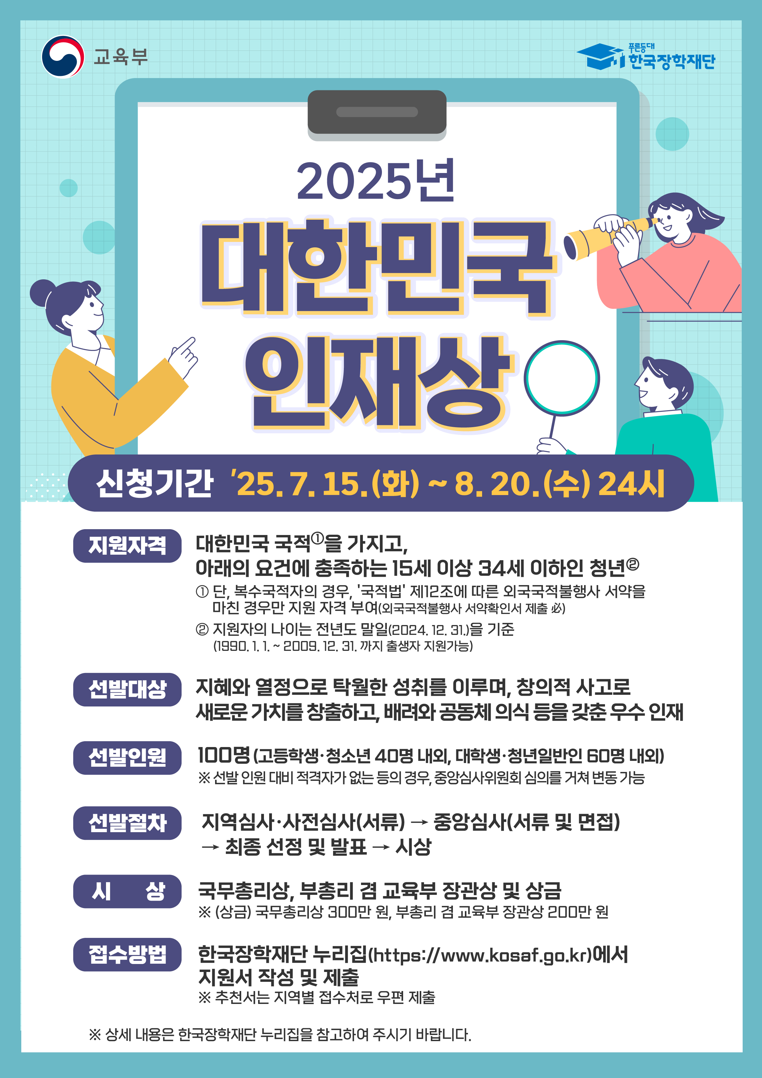 2025 대한민국 인재상