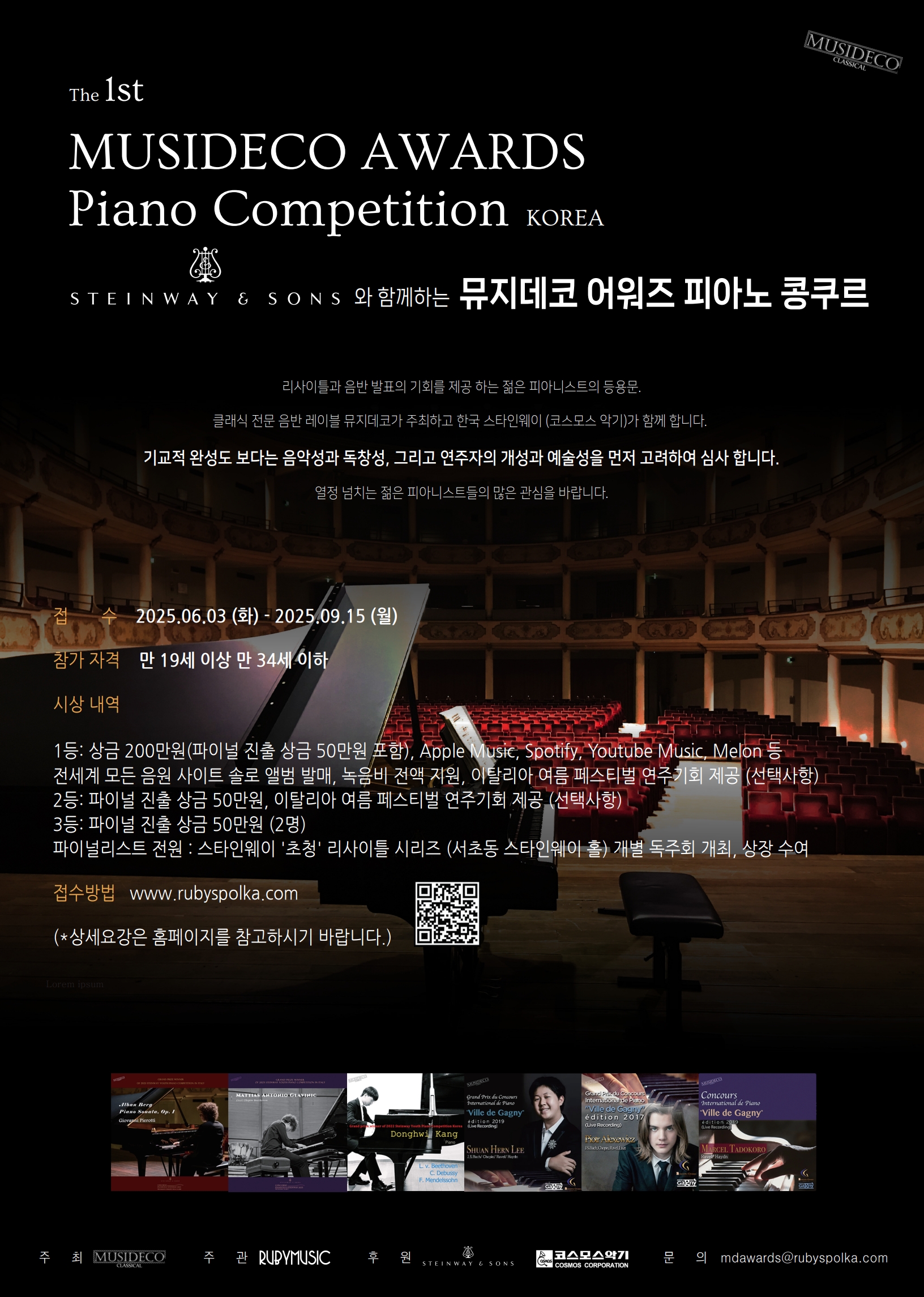 Steinway&Sons와 함께하는 뮤지데코 어워즈 피아노 콩쿠르