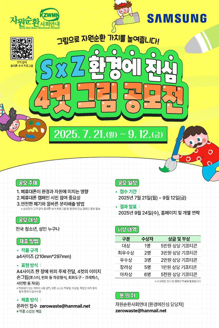 S X Z 환경에 진심 4컷 그림 공모전