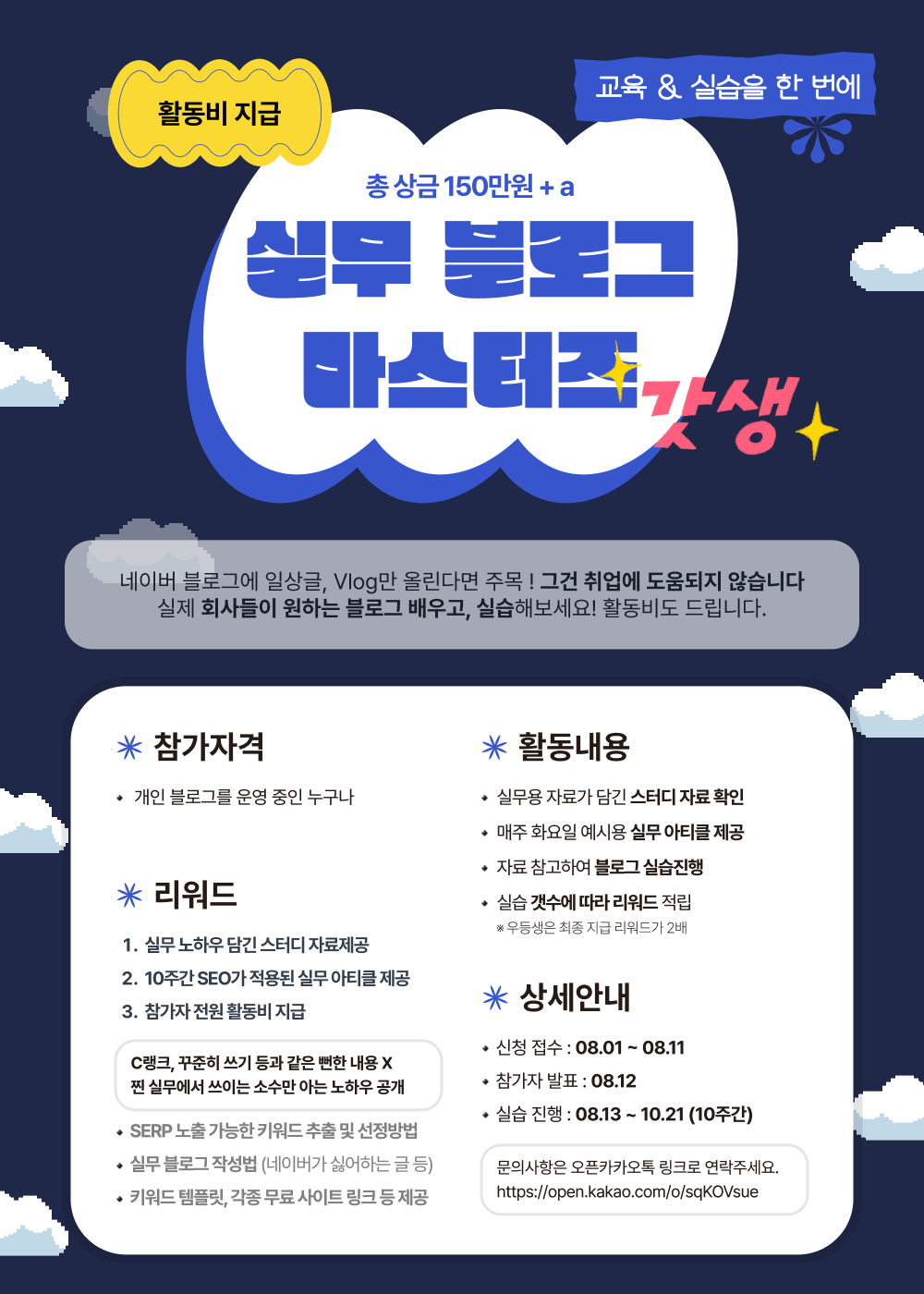 [활동비+포트폴리오] 10주 완성, 실무형 블로그 콘텐츠 제작 챌린지