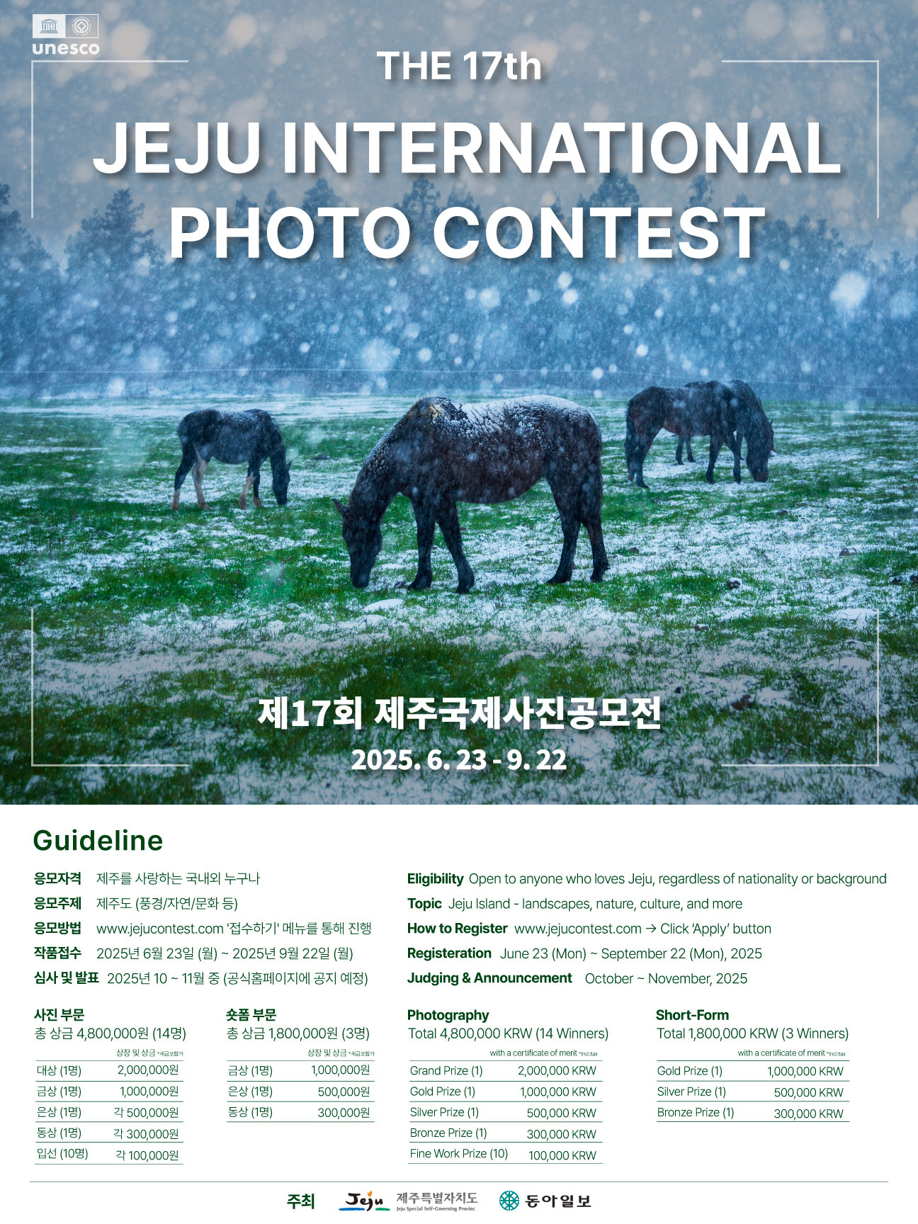 제 17 회 제주국제사진 공모전