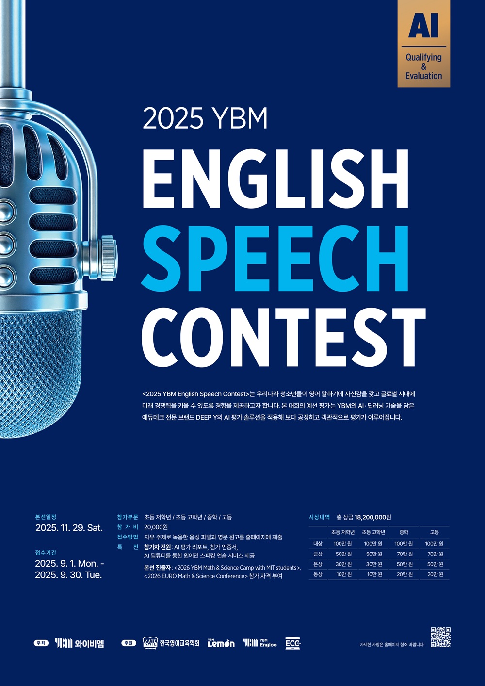 2025 YBM English Speech Contest