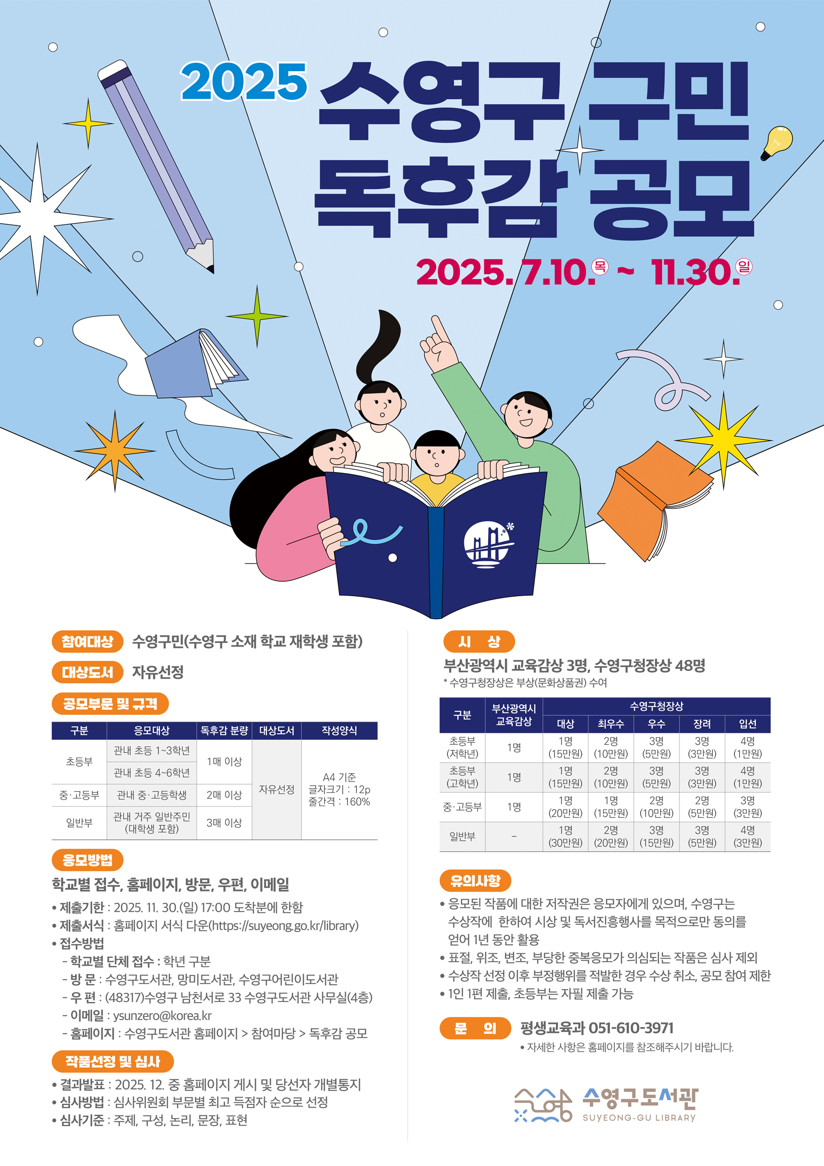 2025년 수영구 구민독후감 공모