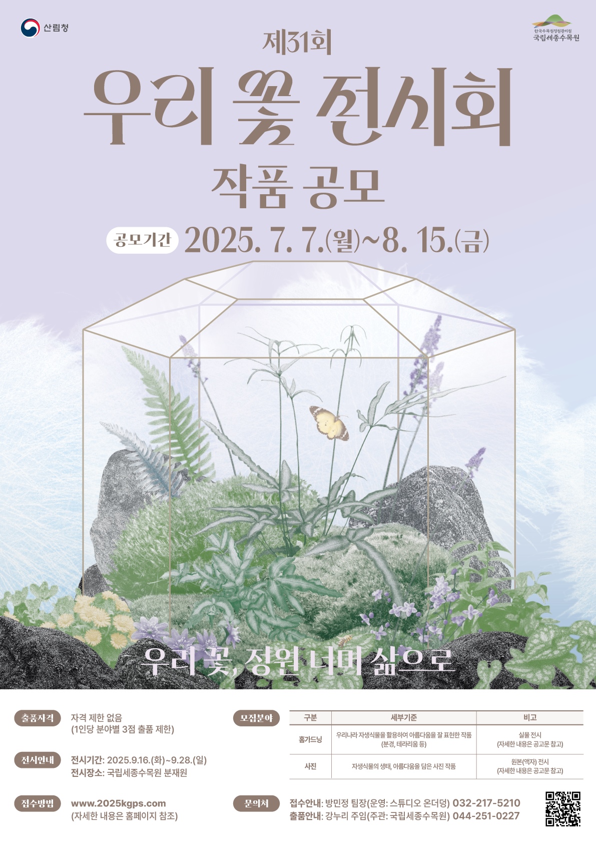 제31회 우리 꽃 전시회 공모전